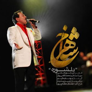 دلشوره