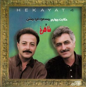 حكايت چهارم