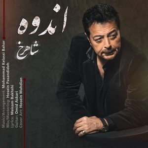 اندوه