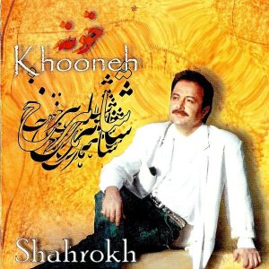 خونه