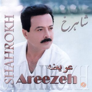 عریضه