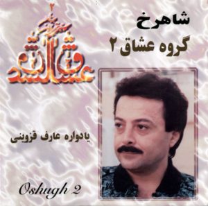 عشاق 2 - یادوره عارف قزوینی